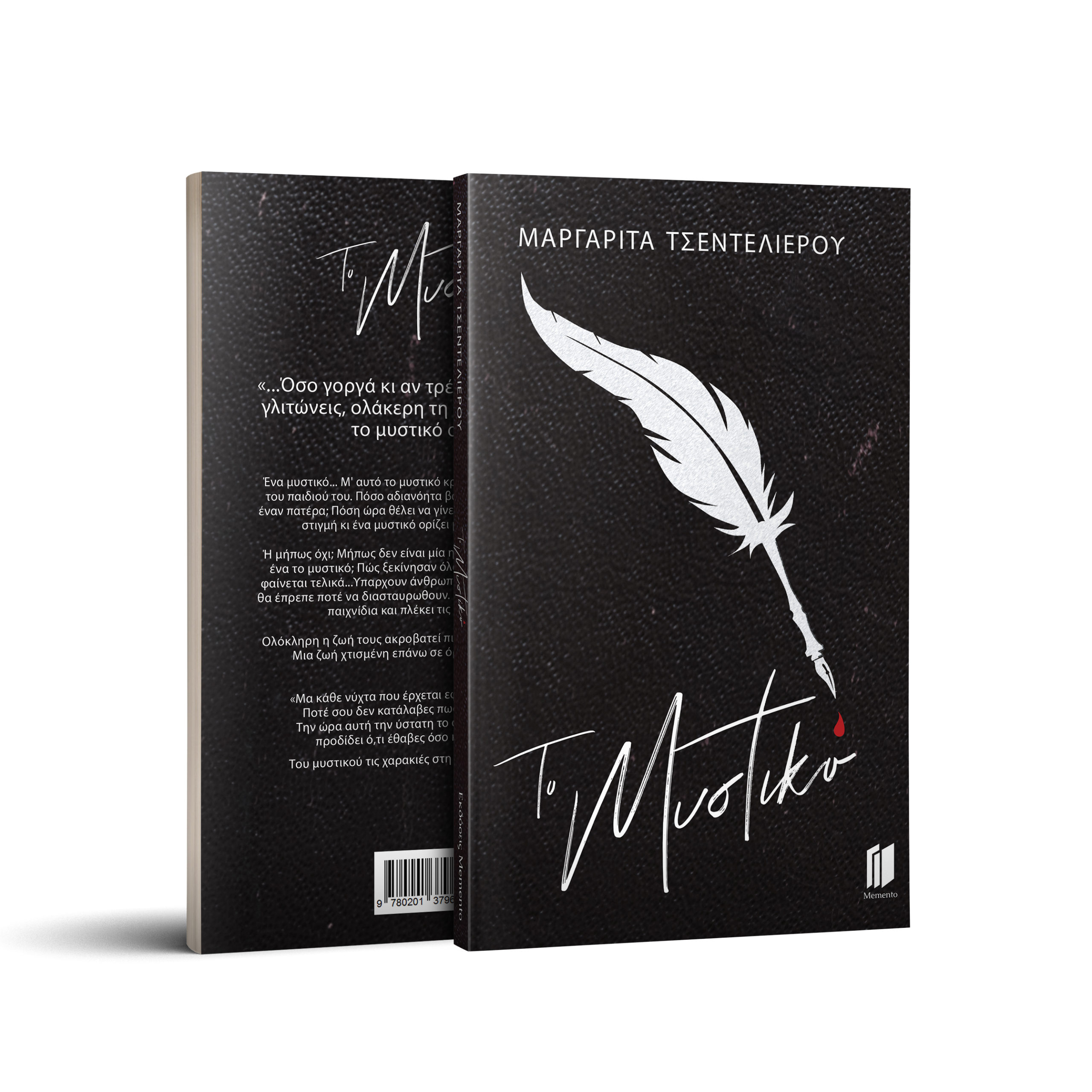 “Το Μυστικό” της Μαργαρίτας Τσεντελιέρου