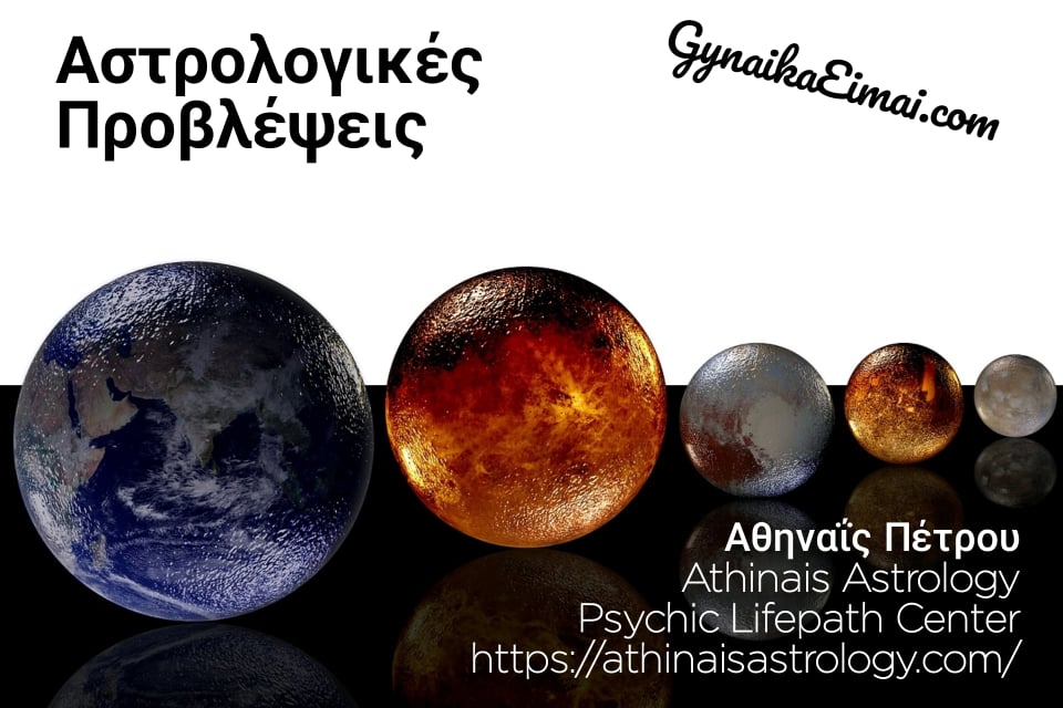 Αστρολογικές προβλέψεις