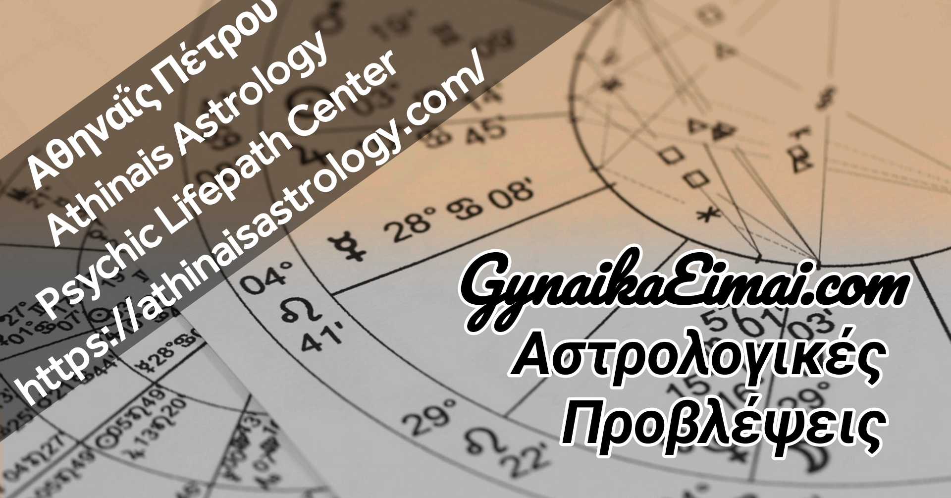 Αστρολογικές προβλέψεις