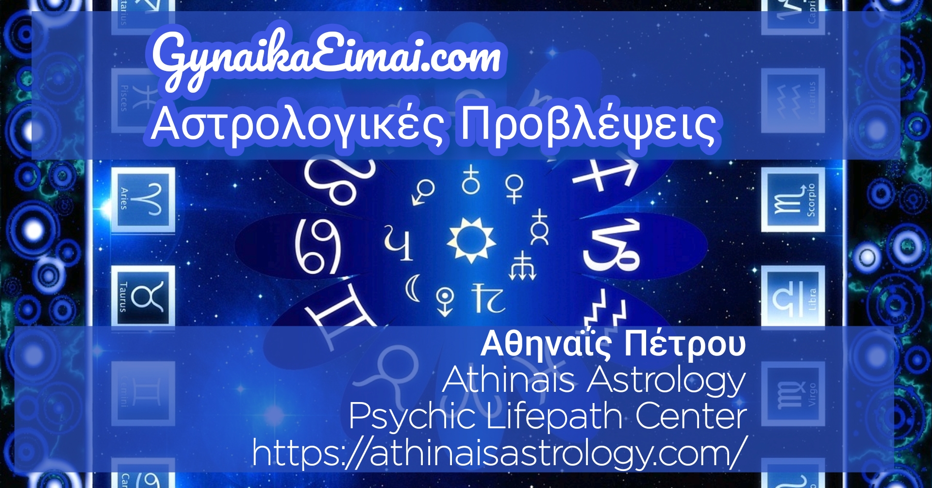 Αστρολογικές προβλέψεις