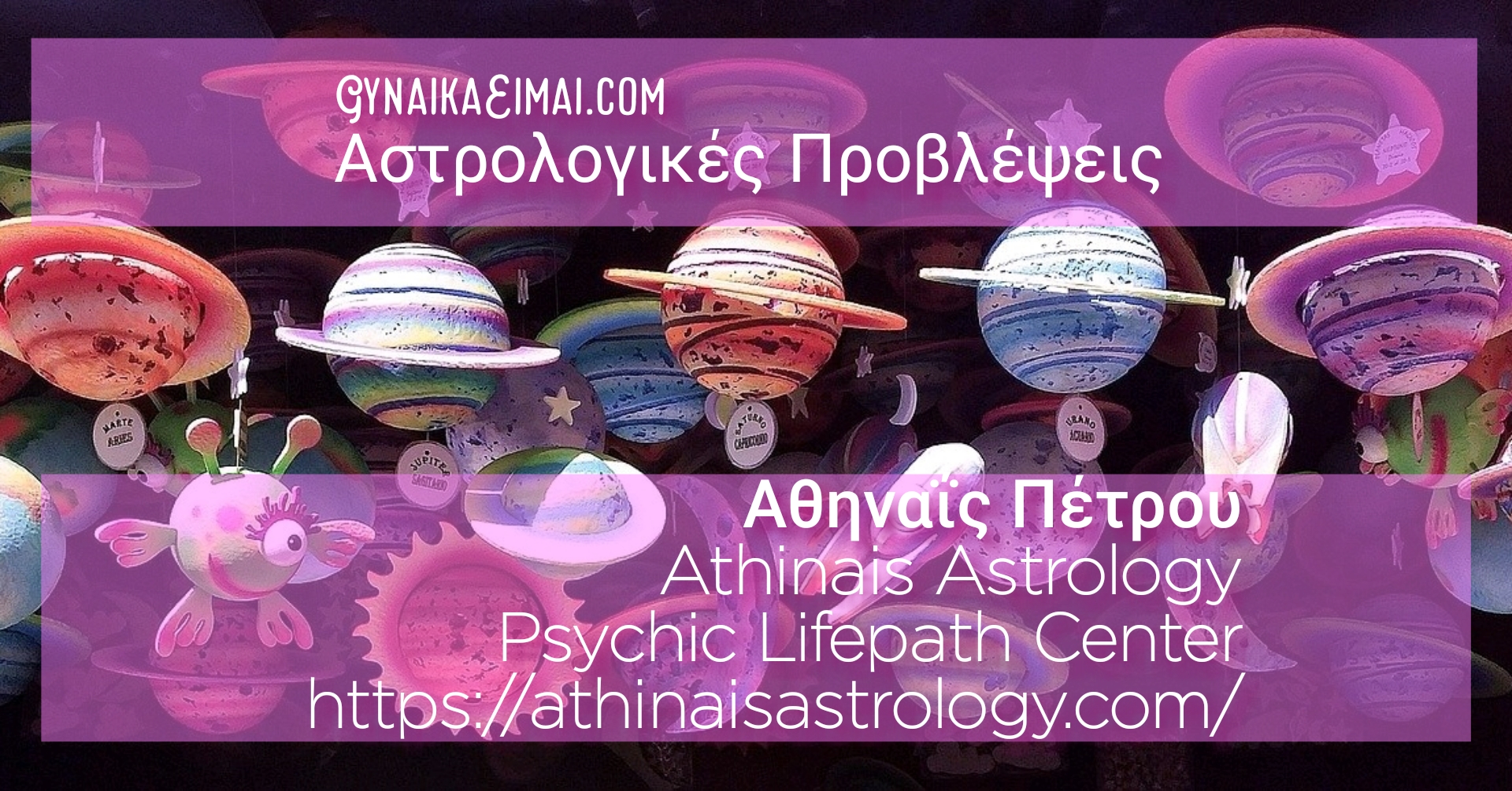 Αστρολογικές προβλέψεις