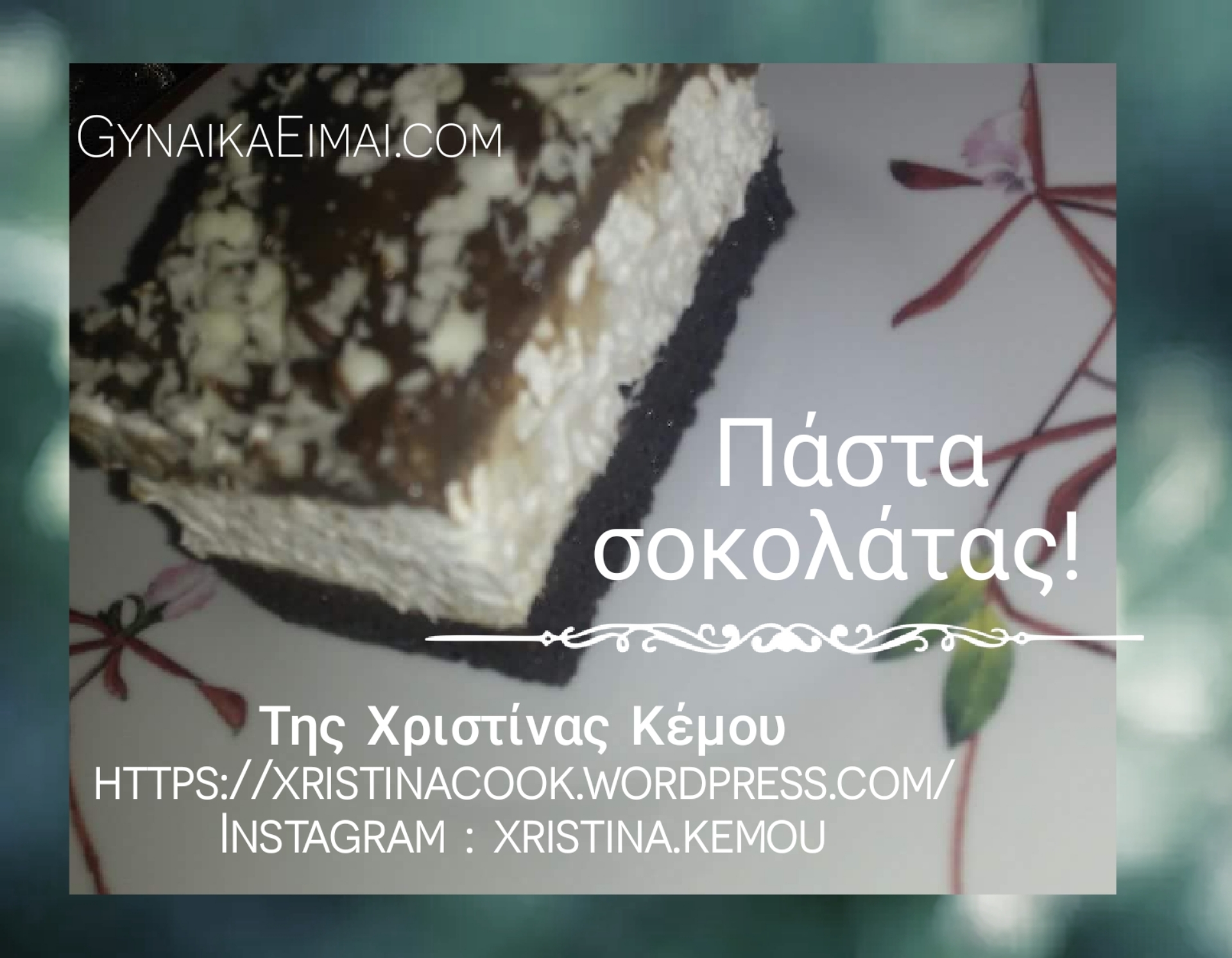 Πάστα Σοκολάτας