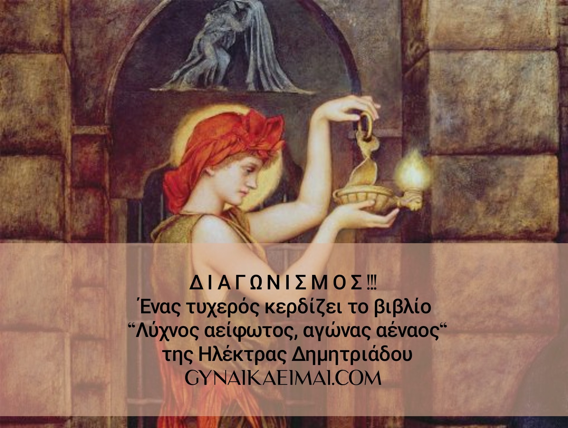 ΔΙΑΓΩΝΙΣΜΟΣ!!!